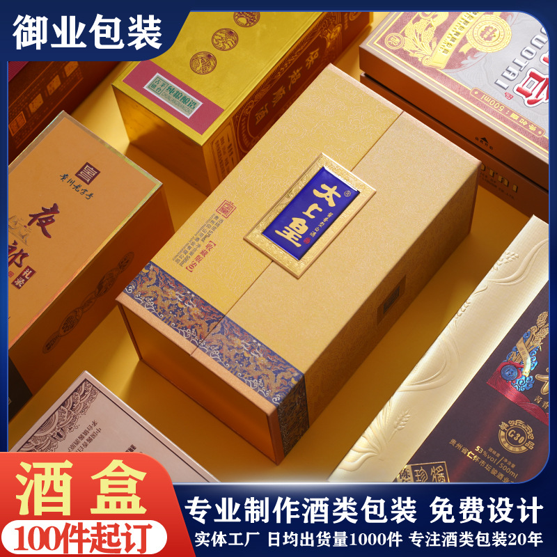 酱酒包装礼品盒白酒礼盒制造免费设计手工盒白酒盒书本白酒盒制作