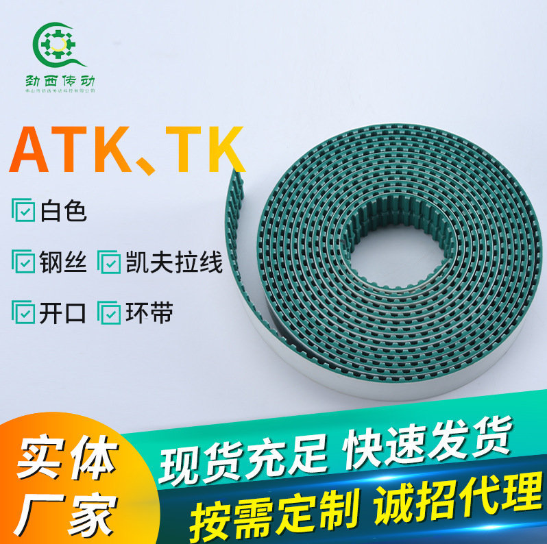 ATK10/TK10同步带 工业齿形中间导条定位钢钉扣皮带PU传动带
