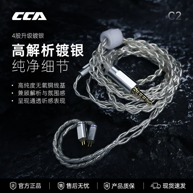 CCA C2   2pin 0.78直插升级线耳机镀银升级线2股适用安卓/IOS