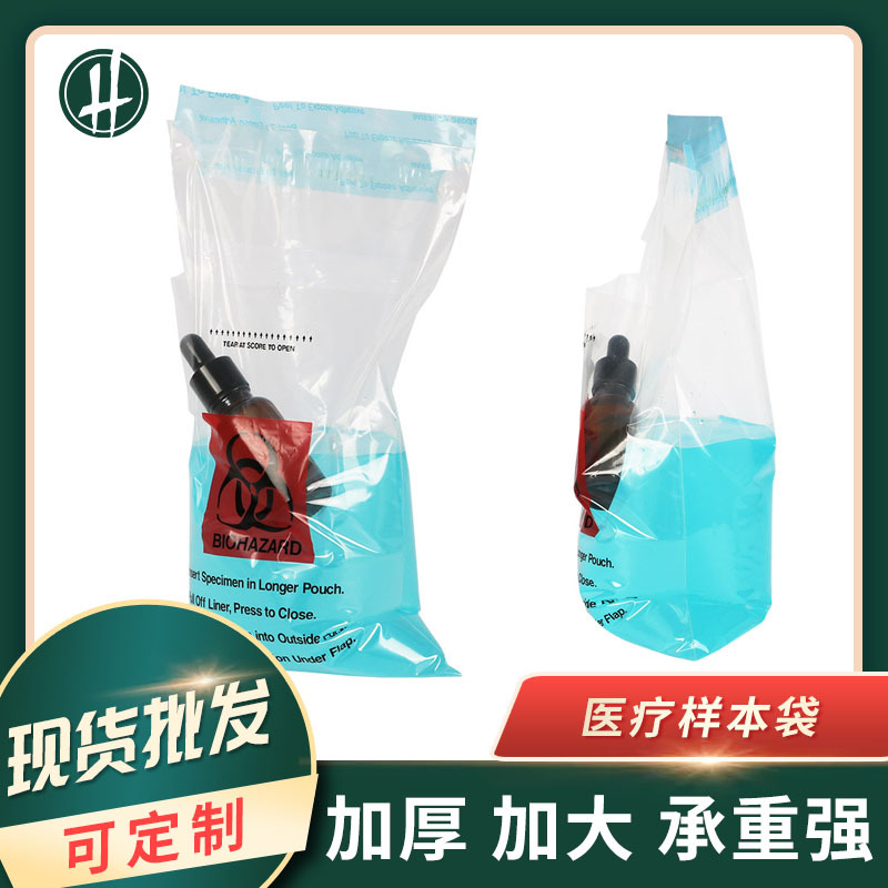 跨境源头厂家标本采样袋医疗样品自封袋感染消毒收纳密封袋