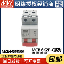 ̨����γMCB-6K2P-C10С�Ͷ�·��10A /16A/32A/63A C��2P