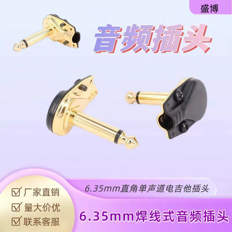 6,35 мм Прямоугольный моно штекер для электрогитары 90 градусов колено 6,5 большой двухжильный разъем усилителя мощности аудиомикрофона