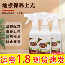 木地板保养抛光防裂复合实木地板清洁剂护理精油地面家用液体
