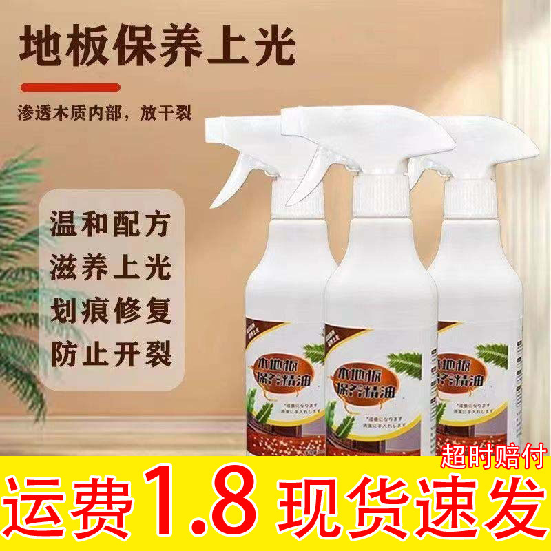 木地板保养抛光防裂复合实木地板清洁剂护理精油地面家用液体