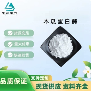 食品级木瓜蛋白酶高酶活肉类嫩化酶制剂植物蛋白动物水解酶嫩肉粉