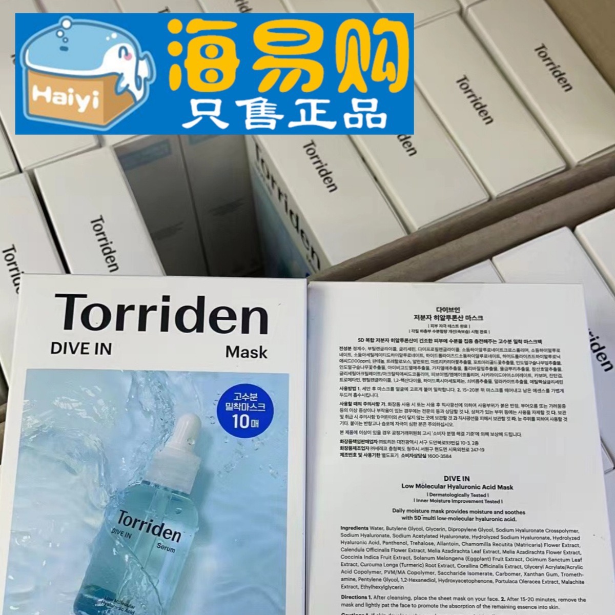 韩国Torriden桃瑞丹面膜贴片玻尿酸精华液补水保湿水光保湿女10片