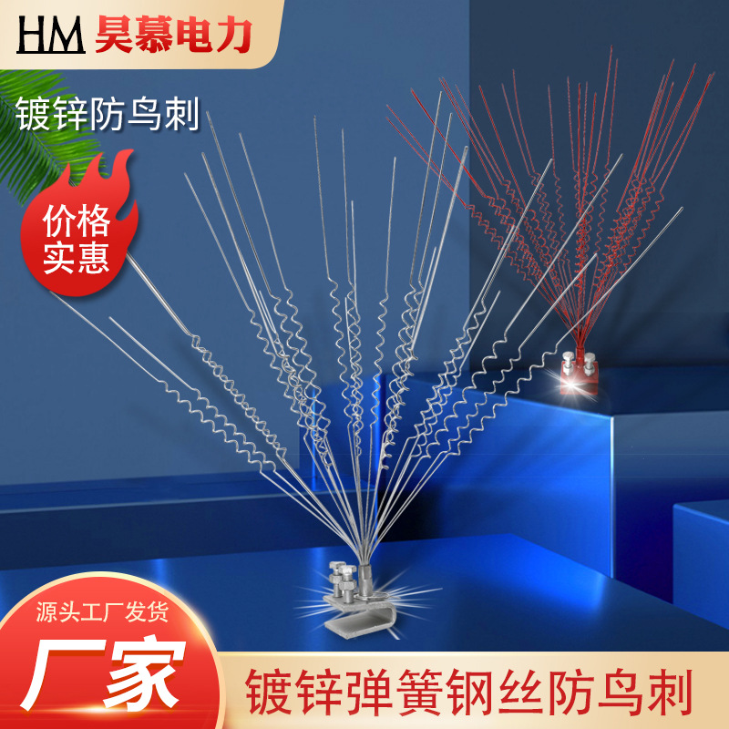 供应电力线路防鸟刺不锈钢丝防鸟刺弹簧式驱鸟刺线路线缆驱鸟器