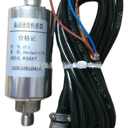ST-3振动传感器振动速度传感器