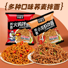 0脂荞麦火鸡面袋装小龙虾葱油拌面代餐非油炸速食方便面整箱批发