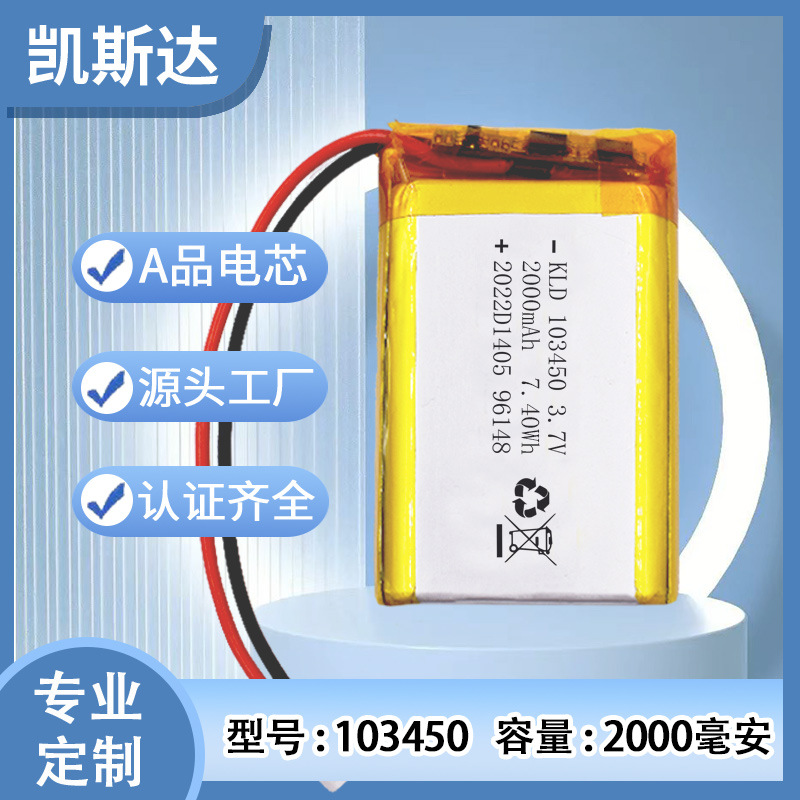 现货103450聚合物锂电池2000mAh 中倍率电芯蓝牙音箱手持设备专用