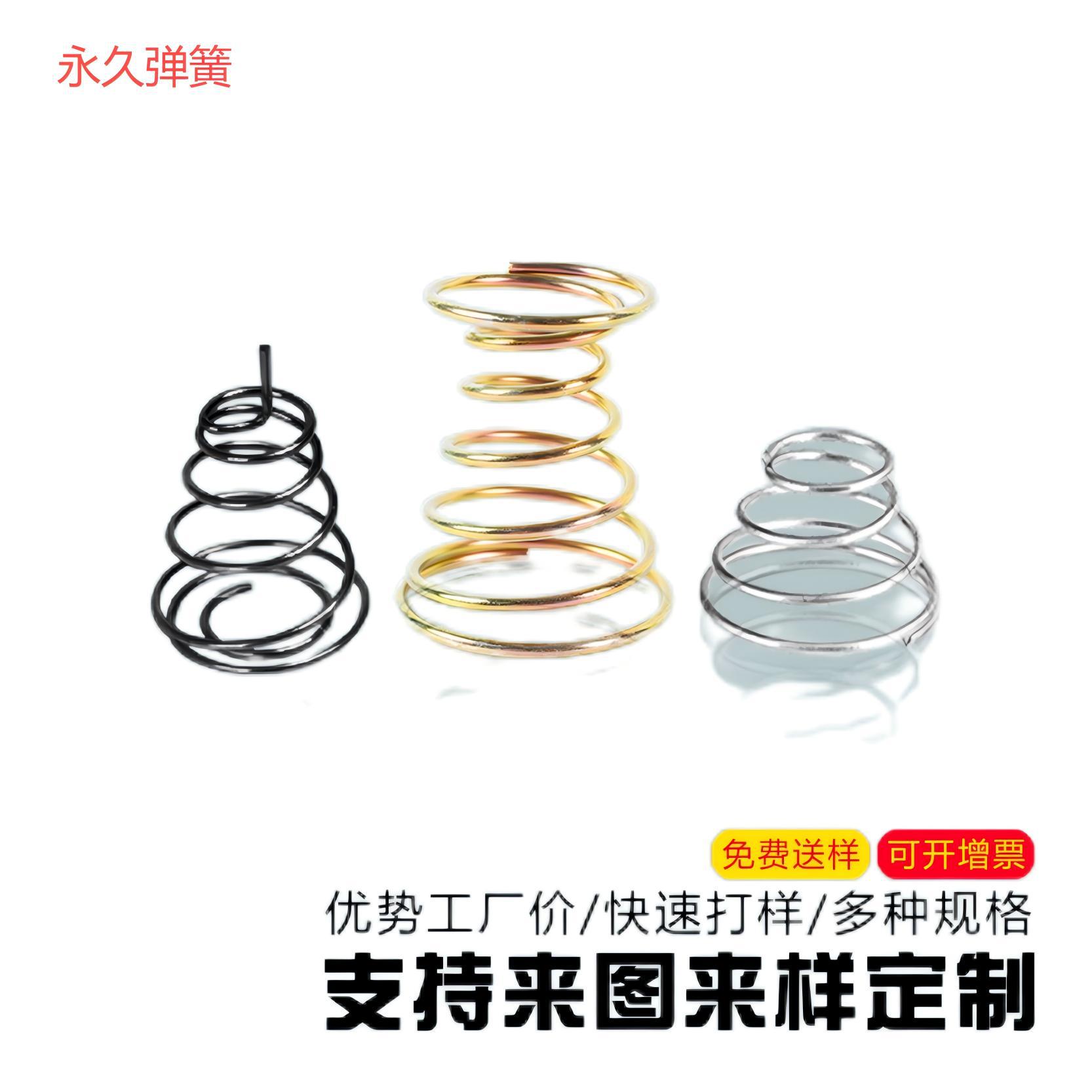 源头厂家供应展示架弹簧  压簧  压力弹簧  塔形压簧