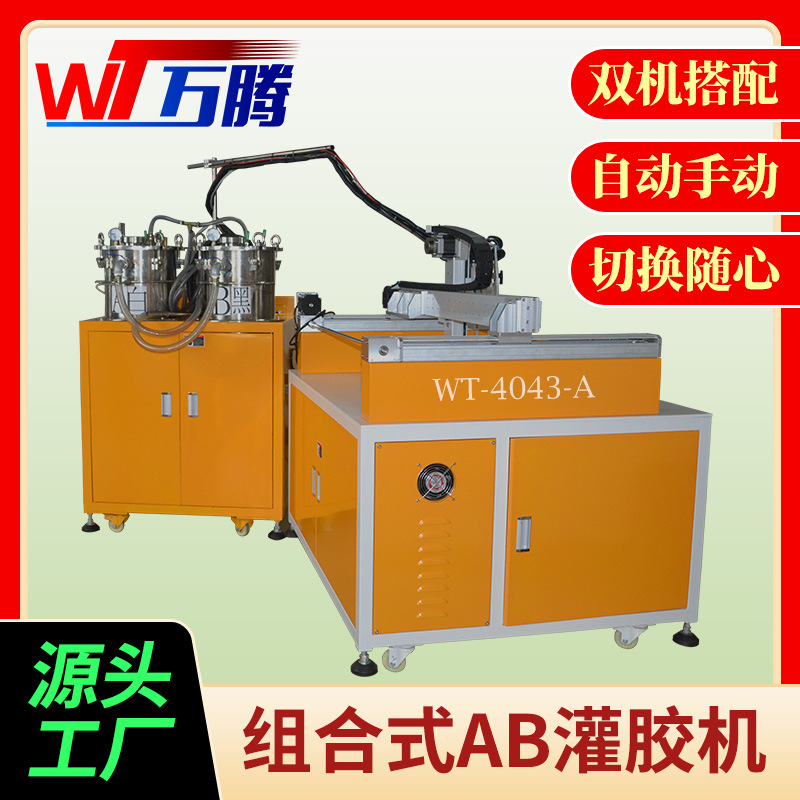 LED灯条灌胶机透明环氧树脂自动加胶机灌注均匀混胶涂胶机打胶