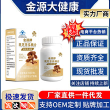 源头厂家金源牌灵芝苦瓜铬片40片血糖偏高辅助降血糖现货代发