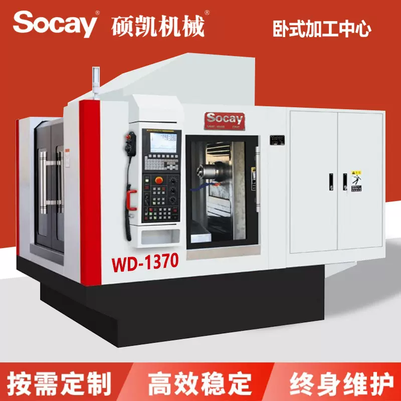 卧式加工中心WD-1370厂家直销自动数控机床铣床高效率五轴四轴