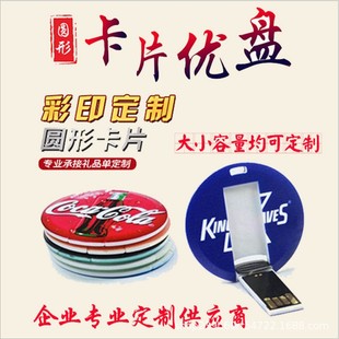 Round card U disk making logo 8G 16G 32G 64g128g and other capacity can be made as required