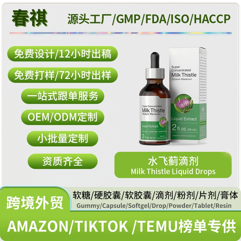Трансграничные горячие продажи капли расторопши MilkThistleLiquidDrops Производитель поддерживает наклейку бренда OE M