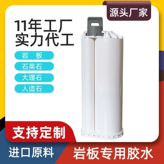 厂家直销OEM代工岩板专用胶水10:1丙烯酸岩板胶大理石修补拼接胶