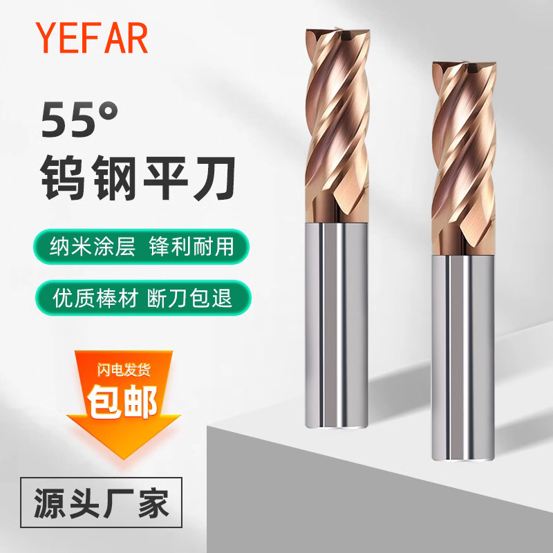 新款55度钨钢硬质合金4刃加长平底立铣刀钢用CNC加工数控平刀