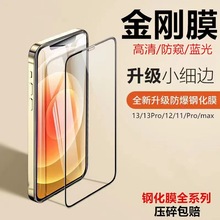 适用苹果11钢化膜全屏iphonese3防爆x玻璃7蓝光8plus防窥手机膜xr