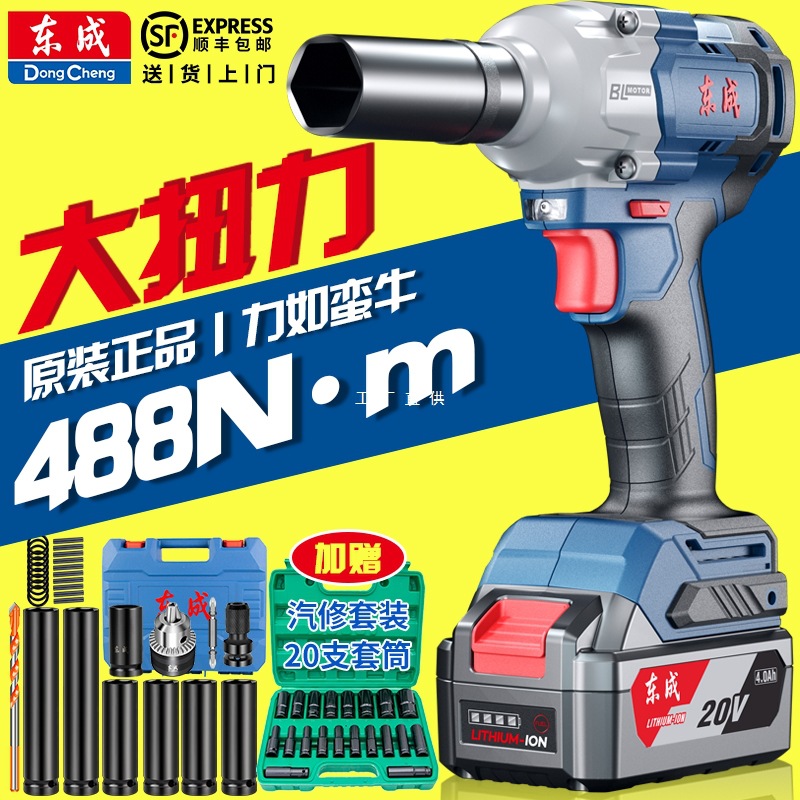 东成电动扳手大扭力无刷东城的牌锂电工具充电冲击风炮官方店488