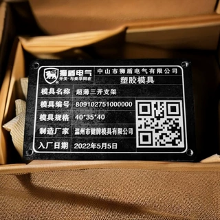 定制中山模具铭牌充电桩不锈钢腐蚀铝丝印号码牌停车牌电力专用