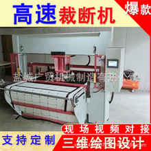 高速CAD排版纸张 橡胶 皮革 塑料 珍珠棉卷筒料平压裁断机 模切机
