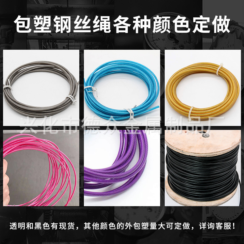 304包塑钢丝绳钢丝线钓鱼线首饰线渔具晾衣绳多股包胶厂家 直销