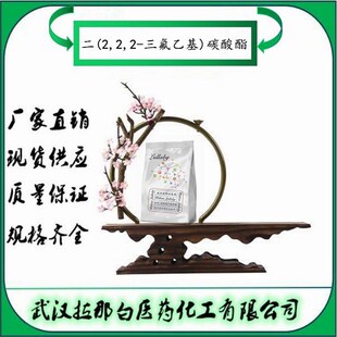 ��(2,2,2-�����һ�)̼������1513-87-7������98% ���b100g ���ǰ�