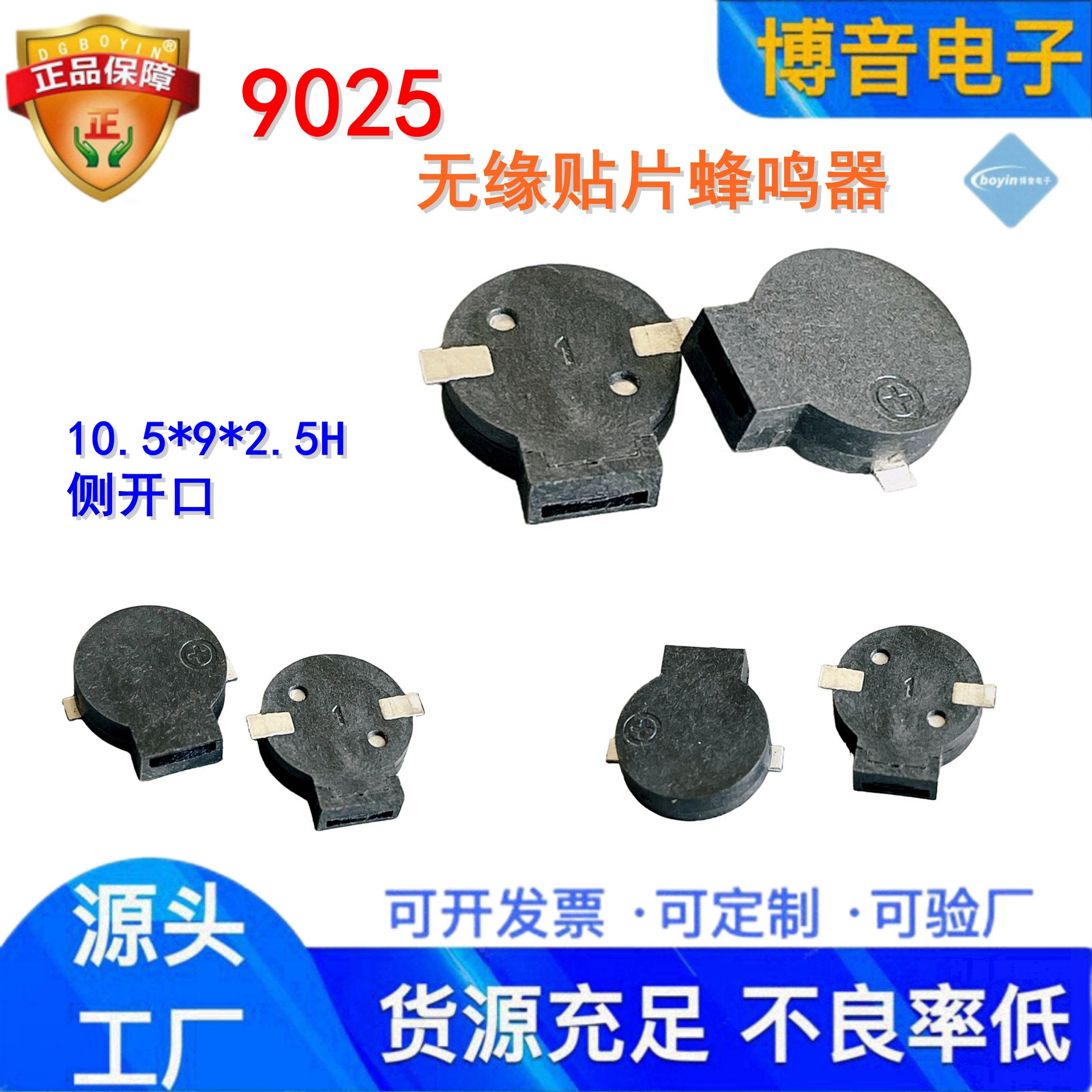 供应9025贴片蜂鸣器16欧2700HZ按摩仪小家电侧发声无源蜂鸣器