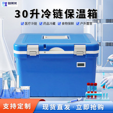 30升医用保温箱食品医用药疫苗冷藏户外车载保冷箱生物试剂冷藏箱