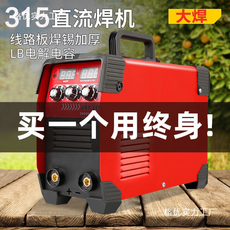 大焊315电焊机 220v380v家用小型直流双电压全自动全铜工业多板机