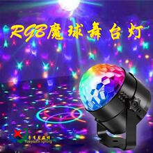 遥控LED旋转七彩水晶魔球灯酒吧室内跳舞灯镭射灯蹦迪灯舞台灯光