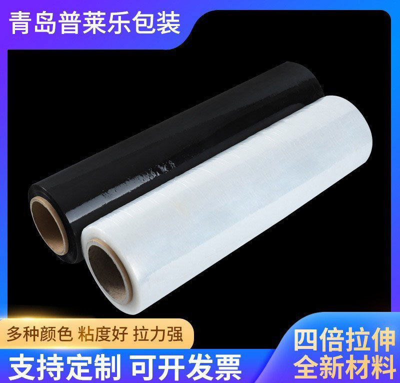 青岛潍坊淄博厂家批发 黑色 pe拉伸缠绕膜包装膜 现货供应