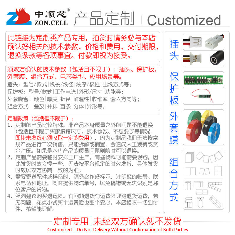 中顺芯 补差价 个性化DIY电池专用链接 【须双方确认/单拍不发】