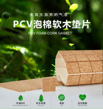 玻璃软木垫PVC静电泡棉软木垫片隔离垫子木屑垫间隔垫防震垫