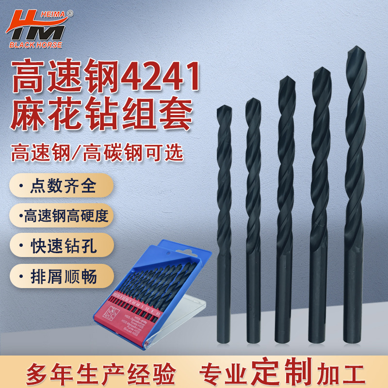 厂家直供4241高速钢麻花钻组套 4241高碳钢高硬度麻花钻组套批发
