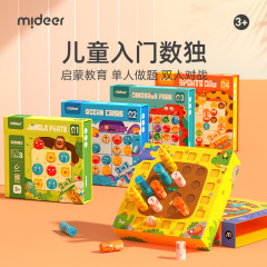 Mideer弥鹿数独児童入門知育思考玩具数学論理幼児啓蒙階段テーブルゲーム