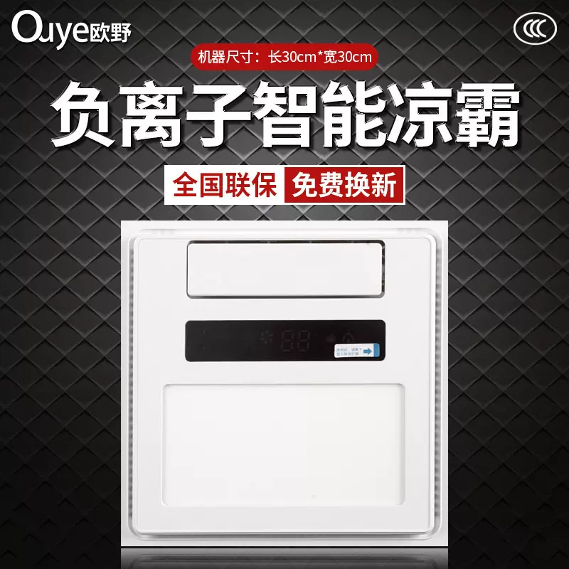 嵌入式凉霸300*300集成吊顶负离子智能厨房卫生间冷风机超薄