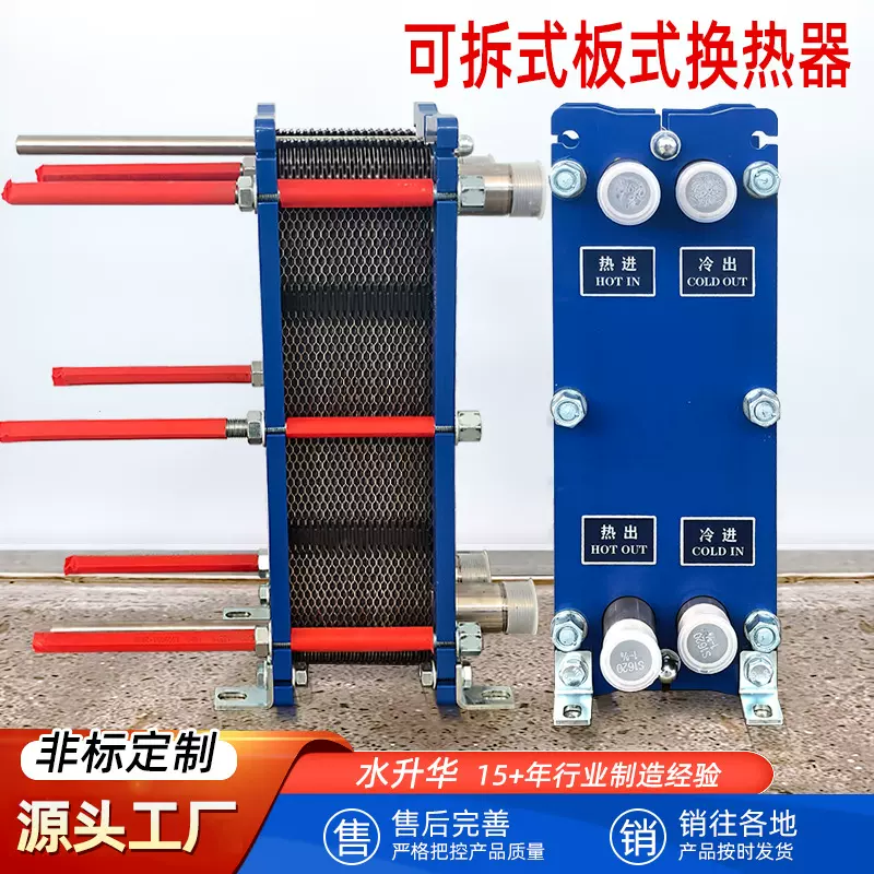 板式换热机组冷却器热交换器汽水水换热316不锈钢可拆板式换热器