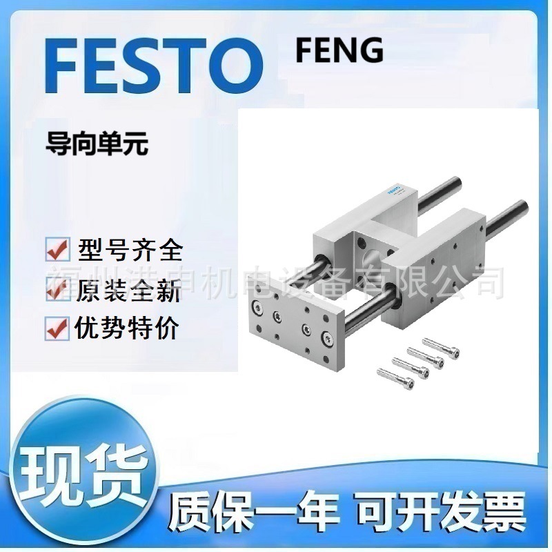 FESTO费斯托FENG-80-60-GF FENG-80-70-GF FENG-80-90-GF导向单元