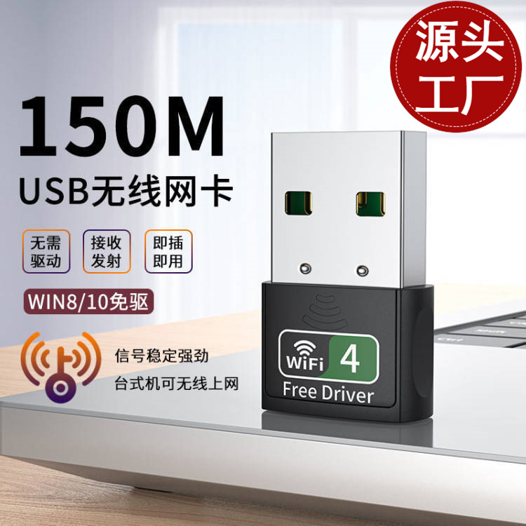 晶华150Mbps迷你无线网卡免驱动 电脑外置USB WIFI无线接收器批发