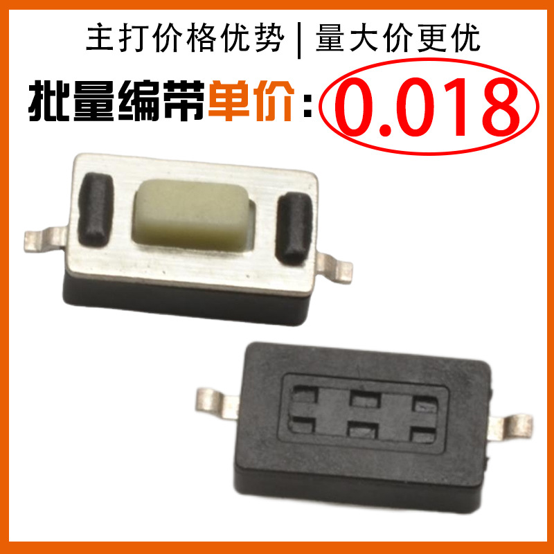 微动开关3*6*2.5mm轻触开关3*6平板3*6*2.5轻触按键3*6*2.5开关