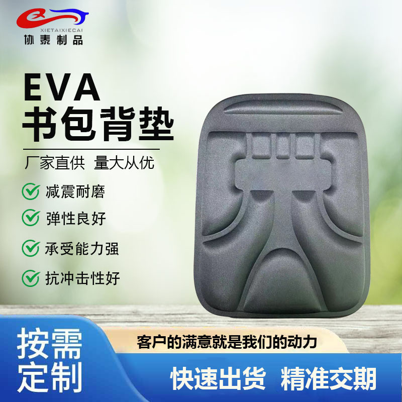 EVA书包背垫 缓冲垫片 书包垫 eva加工制品 厂家直供 量大优惠大