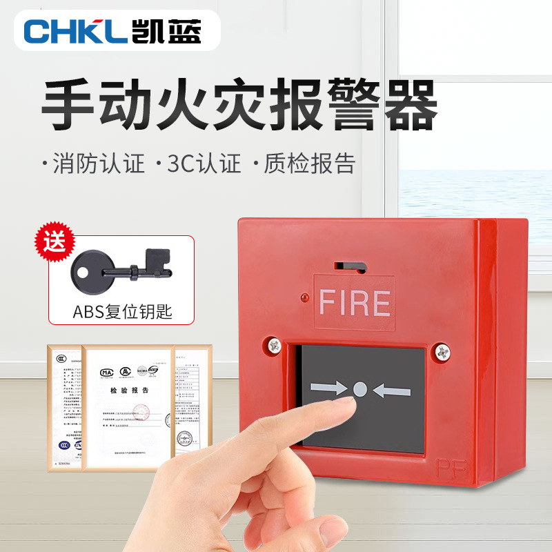 厂家 消防手动报警复位按钮消防警铃按钮消防手报开关24V220V