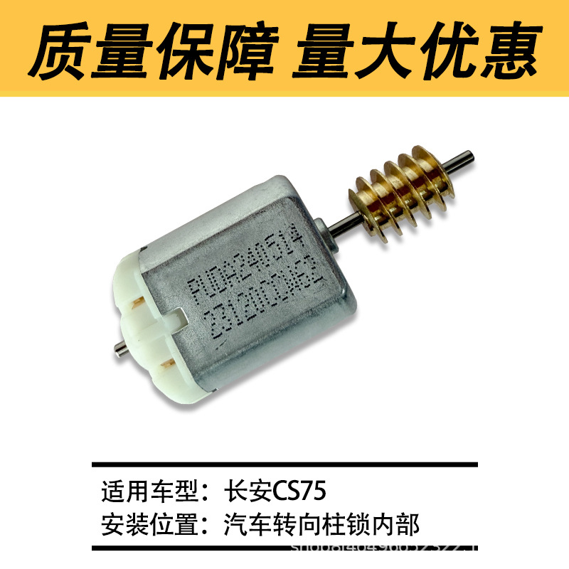 Suitable for Changan Cs75 Steering Lock Motor, Cs55, Eado, Yuexiang V7, Free Light Steering Column Lock Motor, Raeton