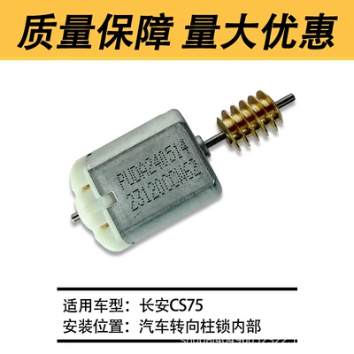 Car lock Lock Motor, Cs55, Eado, Yuexiang