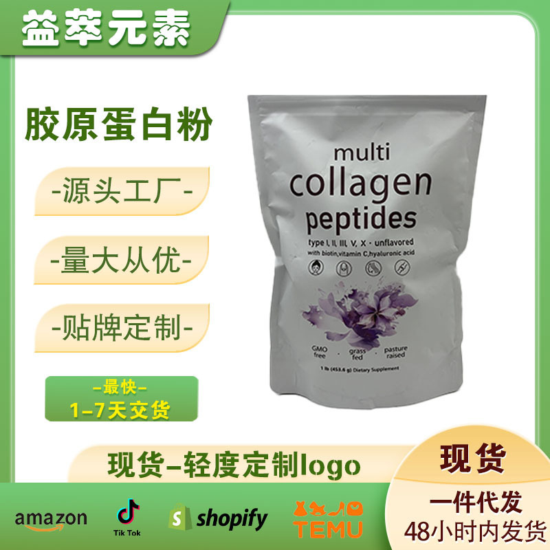 Collagen Peptide Powder Collagen Peptides Powder Protein Peptide 454g Ready for Drop Shipping