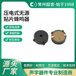 Manufacturers Supply Passive Buzzer 2207 Patch Piezoelectric Passive Buzzer Large Quantity and Excellent Price Wholesale Customization