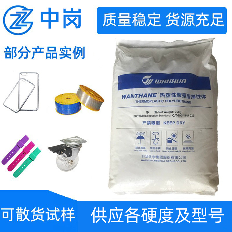TPU 烟台万华 WHT-1295 挤出 气动管料 透明 物理性能好 成型稳定