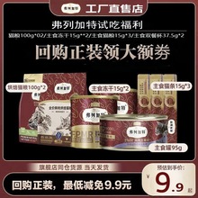 弗列加特猫粮鲜肉粮烘焙主食冻干全期猫主粮主食罐头猫条猫零食